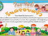 องค์การบริหารส่วนตำบลอุดมทรัพย์ ร่วมรณรงค์ "วันอาทิตย์ เป็นวันครอบครัว" เพื่อให้สมาชิกในครอบครัวได้มีโอกาสใช้เวลาร่วมกัน