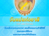 วารสารประชาสัมพันธ์ ประจำเดือน สิงหาคม พ.ศ.2566
