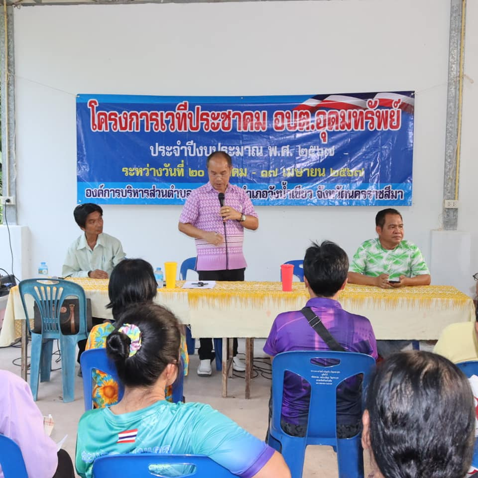 โครงการเวทีประชาคม อบต.อุดมทรัพย์ ประจำปีงบประมาณ พ.ศ.2567  หมู่บ้านห้วยน้ำเค็ม หมู่ที่ 11 