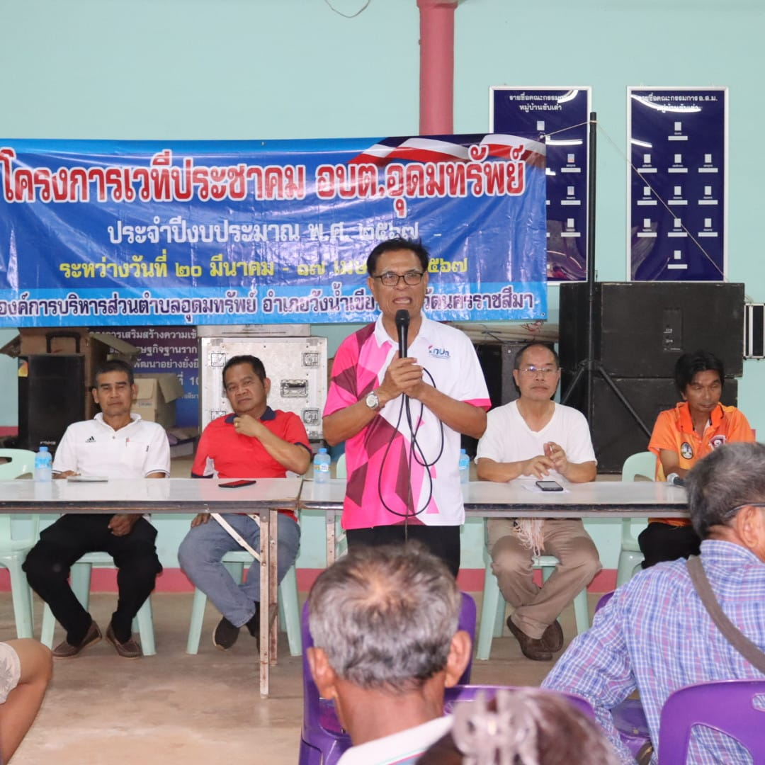 โครงการเวทีประชาคม อบต.อุดมทรัพย์ ประจำปีงบประมาณ พ.ศ.2567 หมู่บ้านซับเต่า หมู่ที่ 10