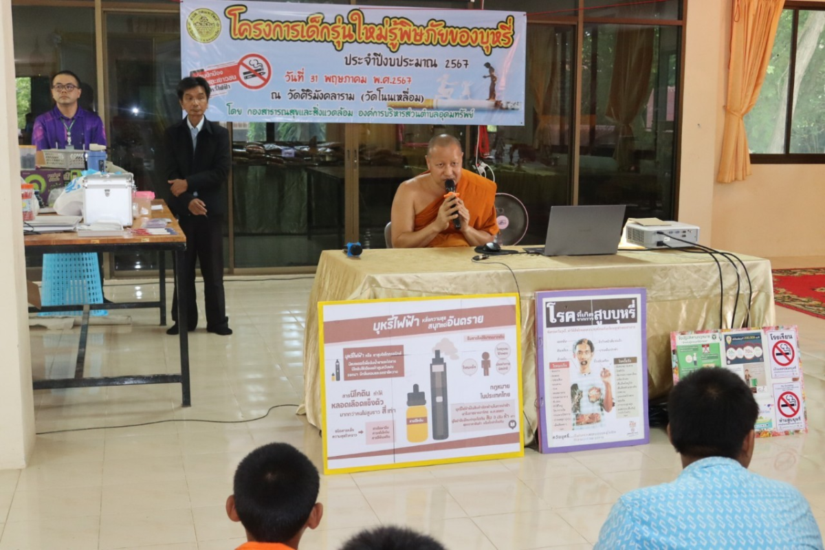 โครงการเด็กรุ่นใหม่รู้พิษภัยของบุหรี่ ประจำปีงบประมาณ 2567 