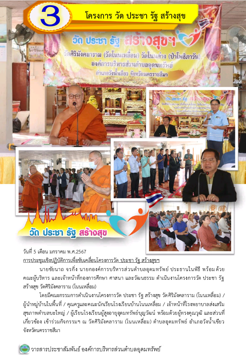 วารสารประชาสัมพันธ์ ประจำเดือนมกราคม พ.ศ.2567