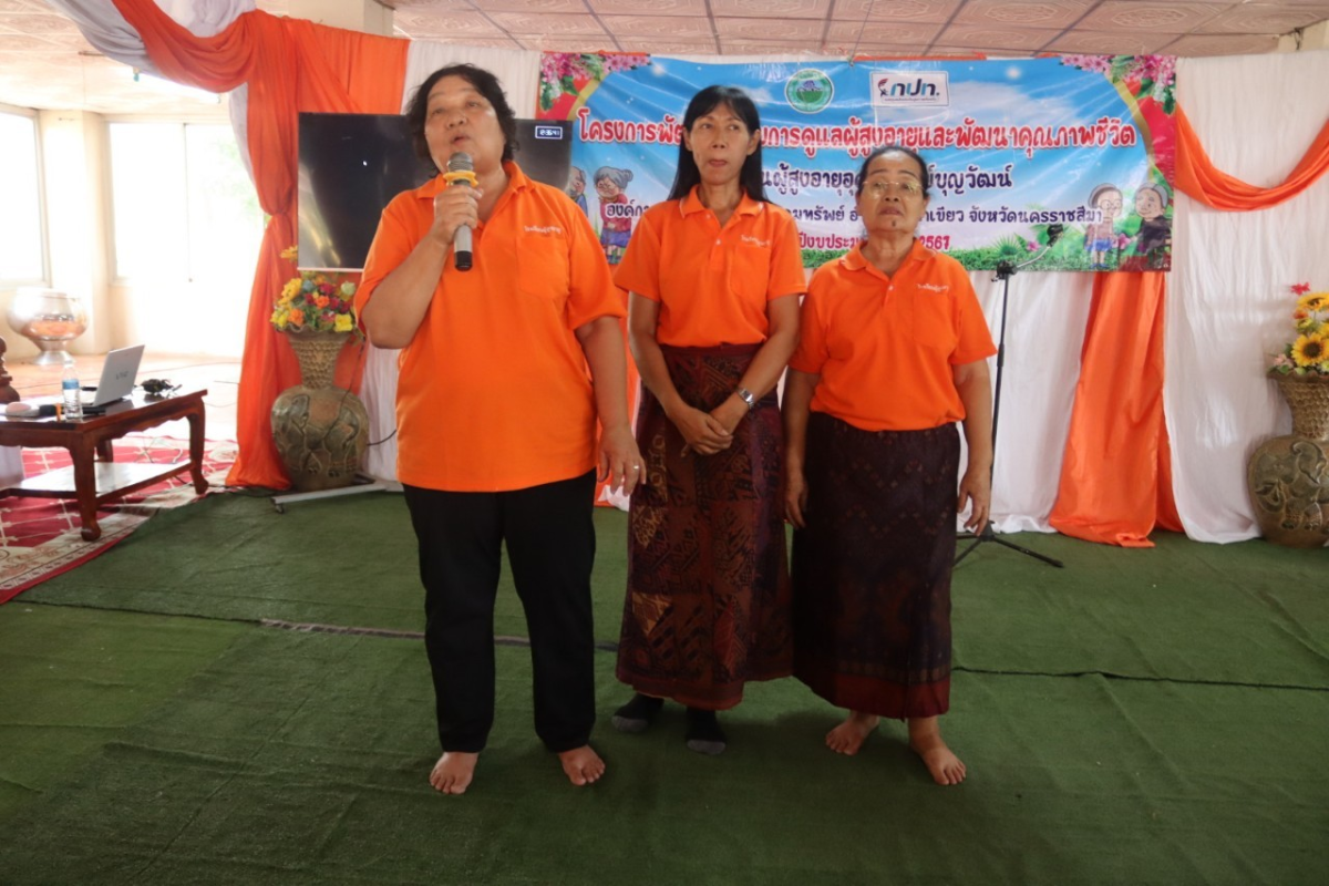 กิจกรรมวันปัจฉิมนิเทศ โรงเรียนผู้สูงอายุอุดมทรัพย์บุญวัฒน์ โครงการพัฒนาระบบการดูแลผู้สูงอายุและพัฒนาคุณภาพชีวิต ประจำปีงบประมาณ พ.ศ.2567 