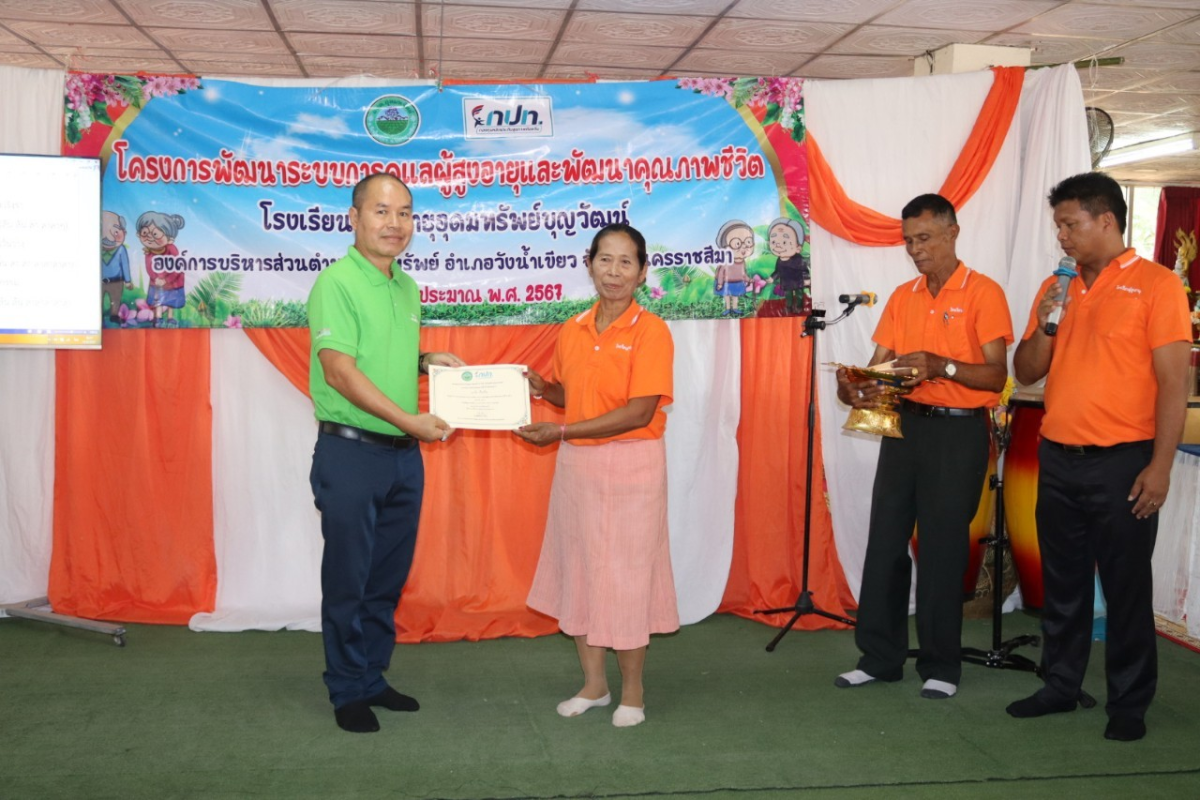 กิจกรรมวันปัจฉิมนิเทศ โรงเรียนผู้สูงอายุอุดมทรัพย์บุญวัฒน์ โครงการพัฒนาระบบการดูแลผู้สูงอายุและพัฒนาคุณภาพชีวิต ประจำปีงบประมาณ พ.ศ.2567 