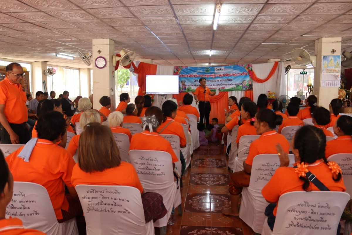 กิจกรรมวันปัจฉิมนิเทศ โรงเรียนผู้สูงอายุอุดมทรัพย์บุญวัฒน์ โครงการพัฒนาระบบการดูแลผู้สูงอายุและพัฒนาคุณภาพชีวิต ประจำปีงบประมาณ พ.ศ.2567 