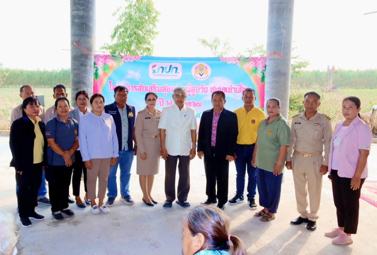 ร่วมโครงการส่งเสริมสุขภาพผู้สูงวัย ชะลอเข่าเสื่อม ปี พ.ศ.2567 ณ วัดป่าโนนศรีทอง