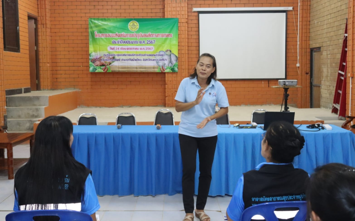 โครงการอบรมส่งเสริมการแปรรูปผลผลิตทางการเกษตร ประจำปีงบประมาณ พ.ศ. 2567