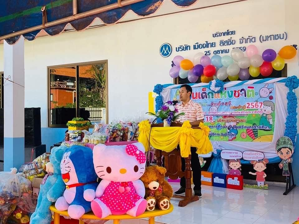 ร่วมกิจกรรมและสนับสนุนของขวัญของรางวัล ในงาน ปีใหม่สุขสันต์ วันเด็กสุขี ประจำปี 2567 ณ ศูนย์การศึกษาพิเศษ เขตการศึกษา 11 หน่วยบริการวังน้ำเขียว จังหวัดนครราชสีมา (อาคารบ้านปฏิรูปที่ดิน)