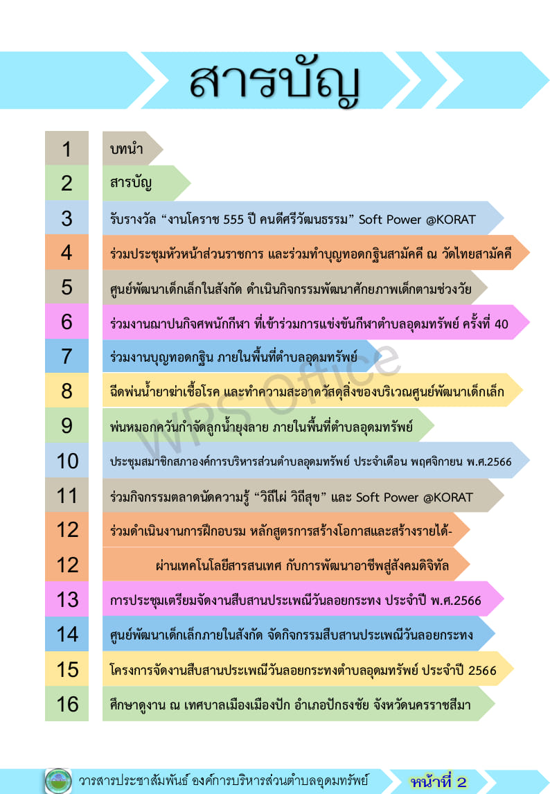 วารสารประชาสัมพันธ์ ประจำเดือน พฤศจิกายน พ.ศ.2566