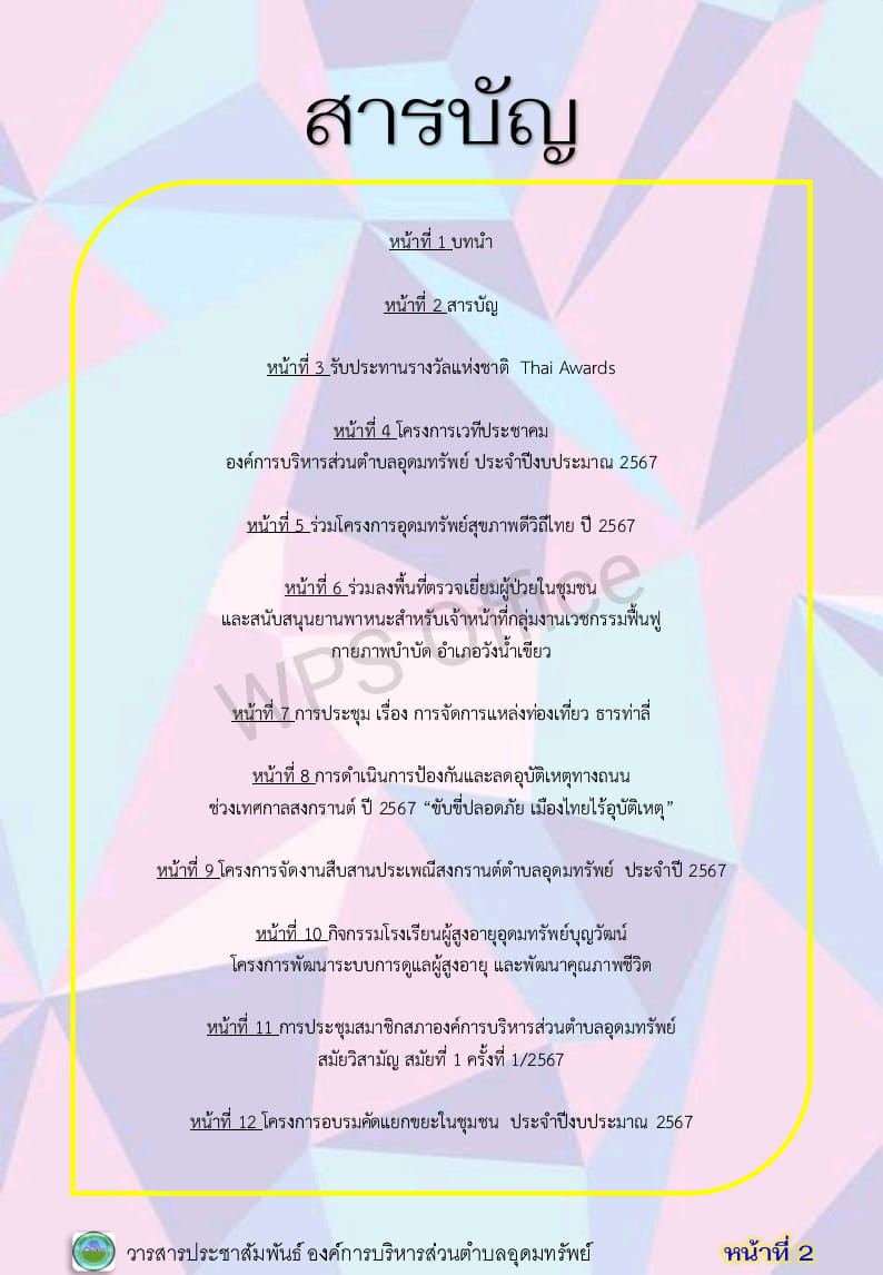 วารสารประชาสัมพันธ์องค์การบริหารส่วนตำบลอุดมทรัพย์ เดือน เมษายน พ.ศ.2567 