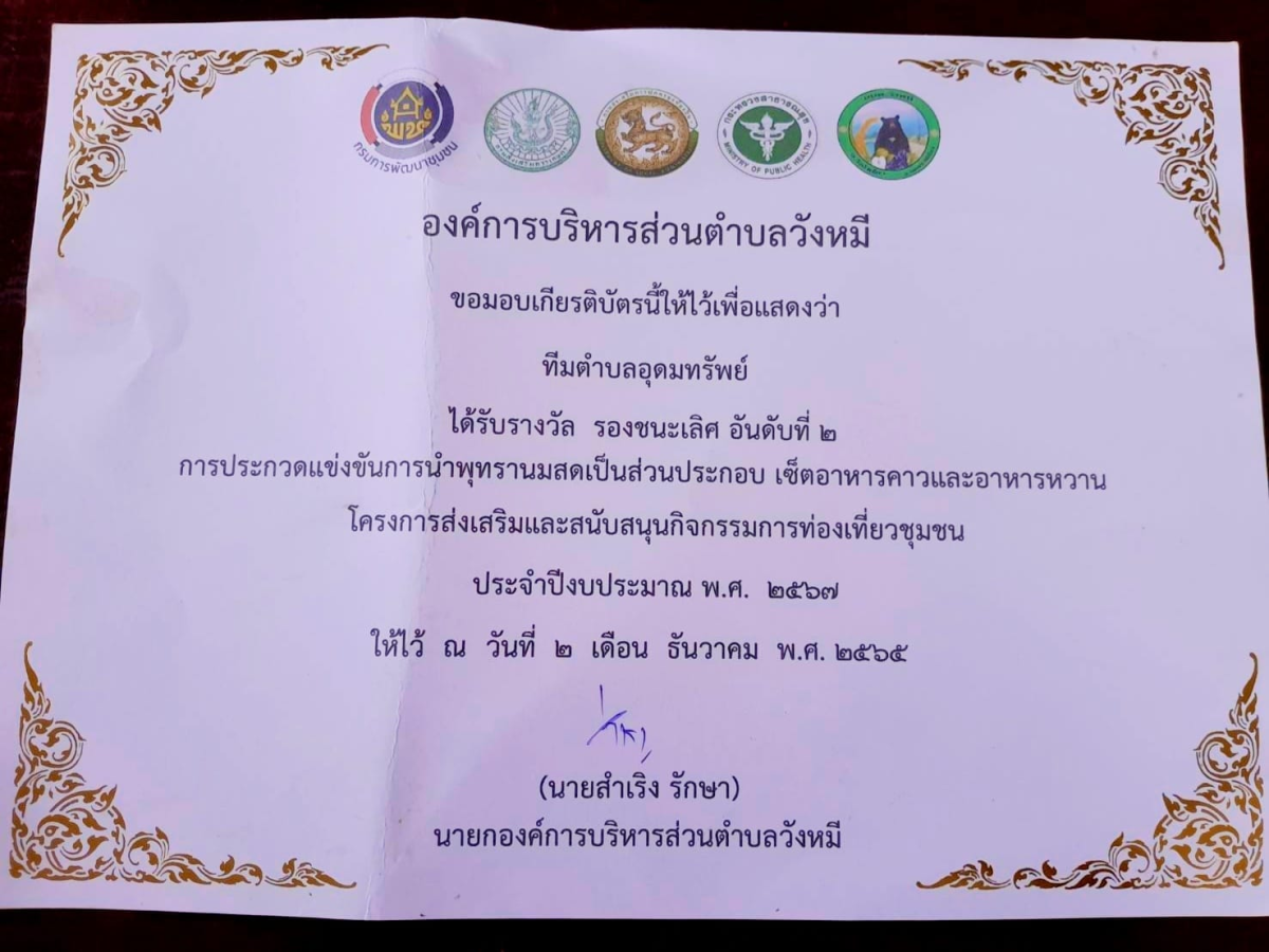 ร่วมกิจกรรม "โครงการส่งเสริมและสนับสนุนการท่องเที่ยวชุมชนตำบลวังหมี"