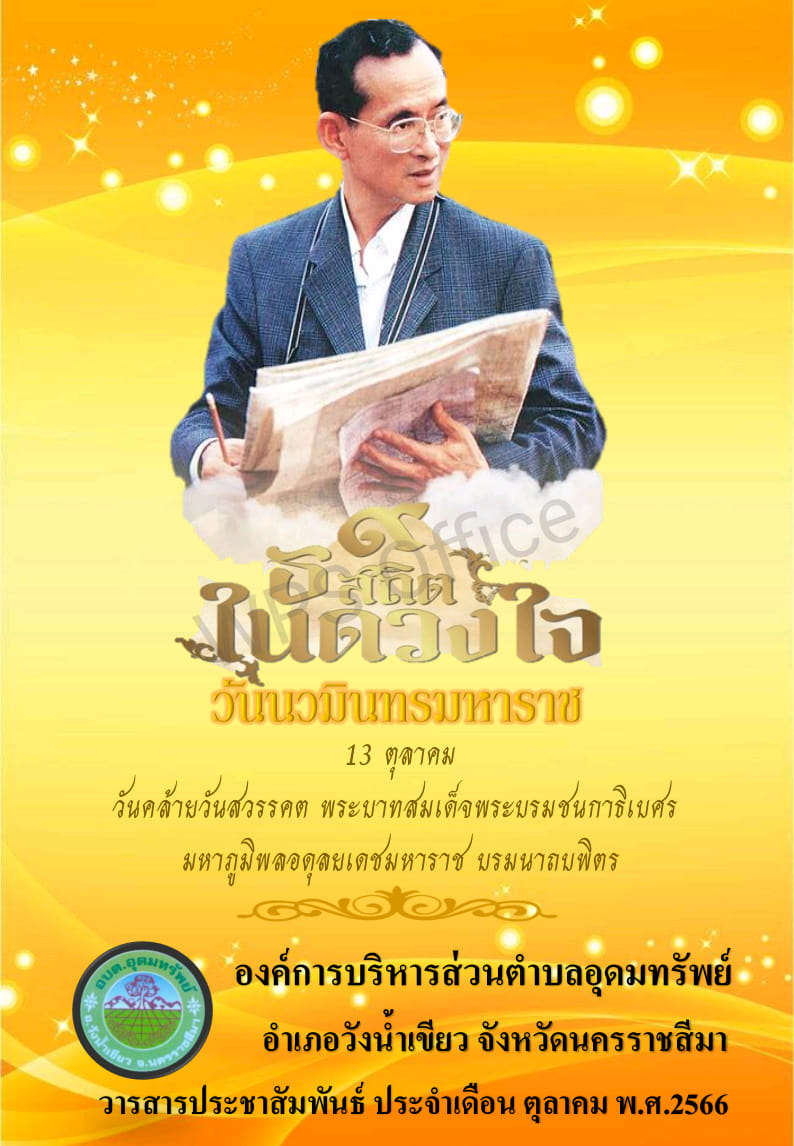  วารสารประชาสัมพันธ์  ประจำเดือน ตุลาคม พ.ศ.2566