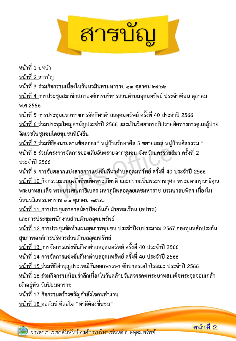  วารสารประชาสัมพันธ์  ประจำเดือน ตุลาคม พ.ศ.2566