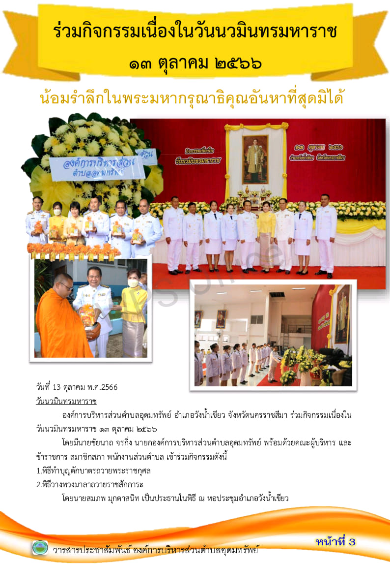  วารสารประชาสัมพันธ์  ประจำเดือน ตุลาคม พ.ศ.2566