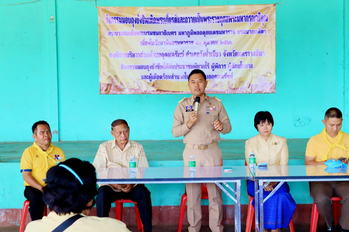 กิจกรรมมอบถุงยังชีพเทิดพระเกียรติและถวายเป็นพระราชกุศลพระมหากรุณาธิคุณ พระบาทสมเด็จพระบรมชนกาธิเบศร มหาภูมิพลอดุลยเดชมหาราช บรมนาถบพิตร เนื่องในวันนวมินทรมหาราช ๑๓ ตุลาคม ๒๕๖๖