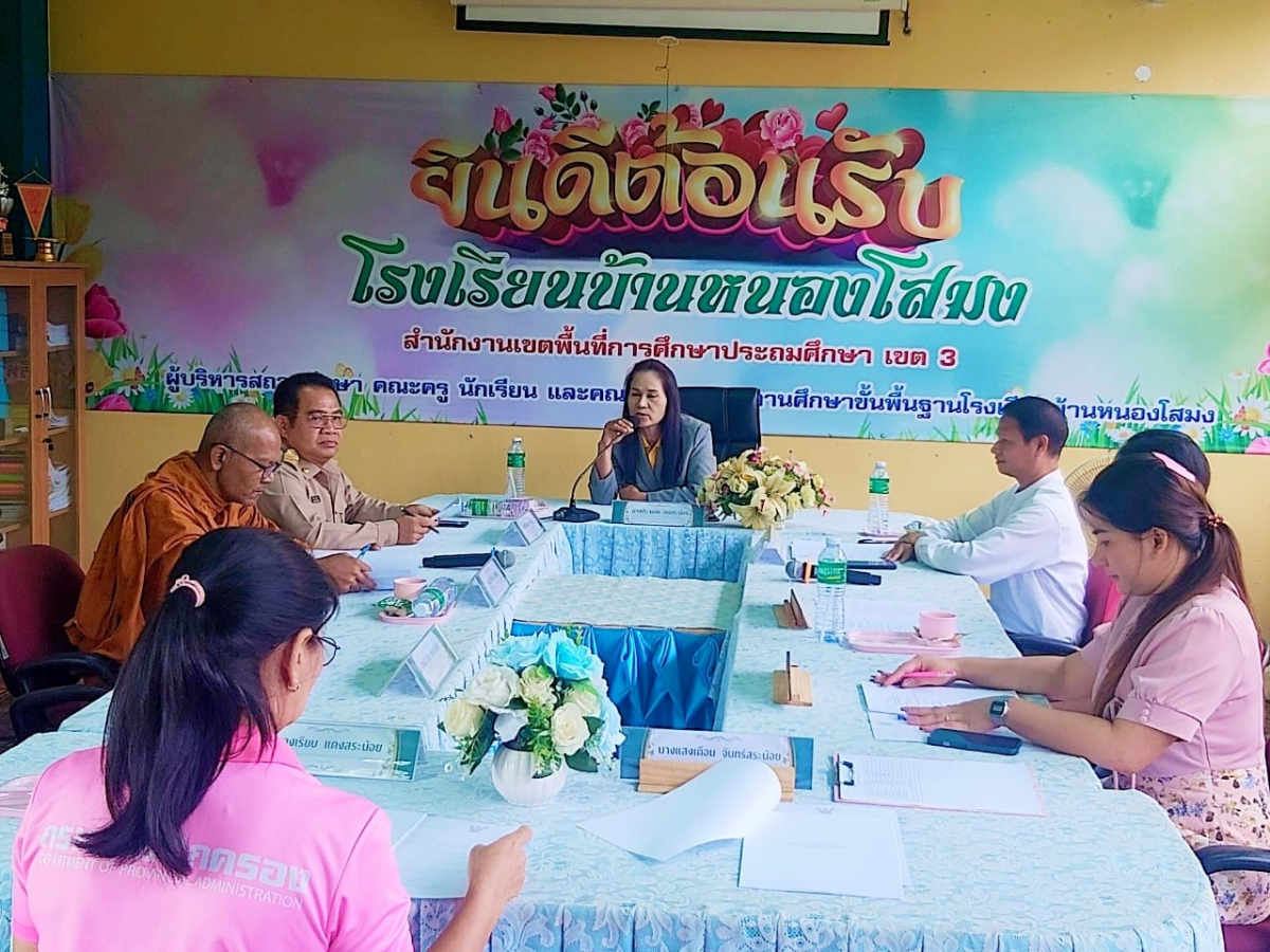 ประชุมคณะกรรมการสถานศึกษาขั้นพื้นฐานโรงเรียนบ้านหนองโสมง ตำบลอุดมทรัพย์ อำเภอวังน้ำเขียว จังหวัดนครราชสีมา