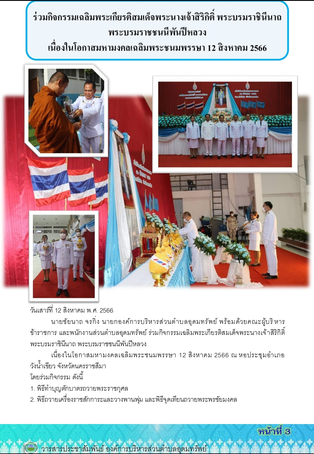 วารสารประชาสัมพันธ์ ประจำเดือน สิงหาคม พ.ศ.2566