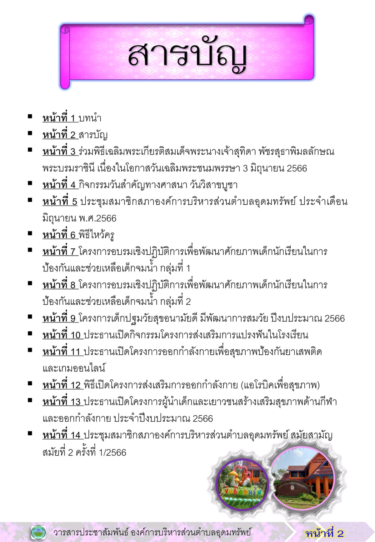 วารสารประชาสัมพันธ์ ประจำเดือน มิถุนายน พ.ศ.2566 