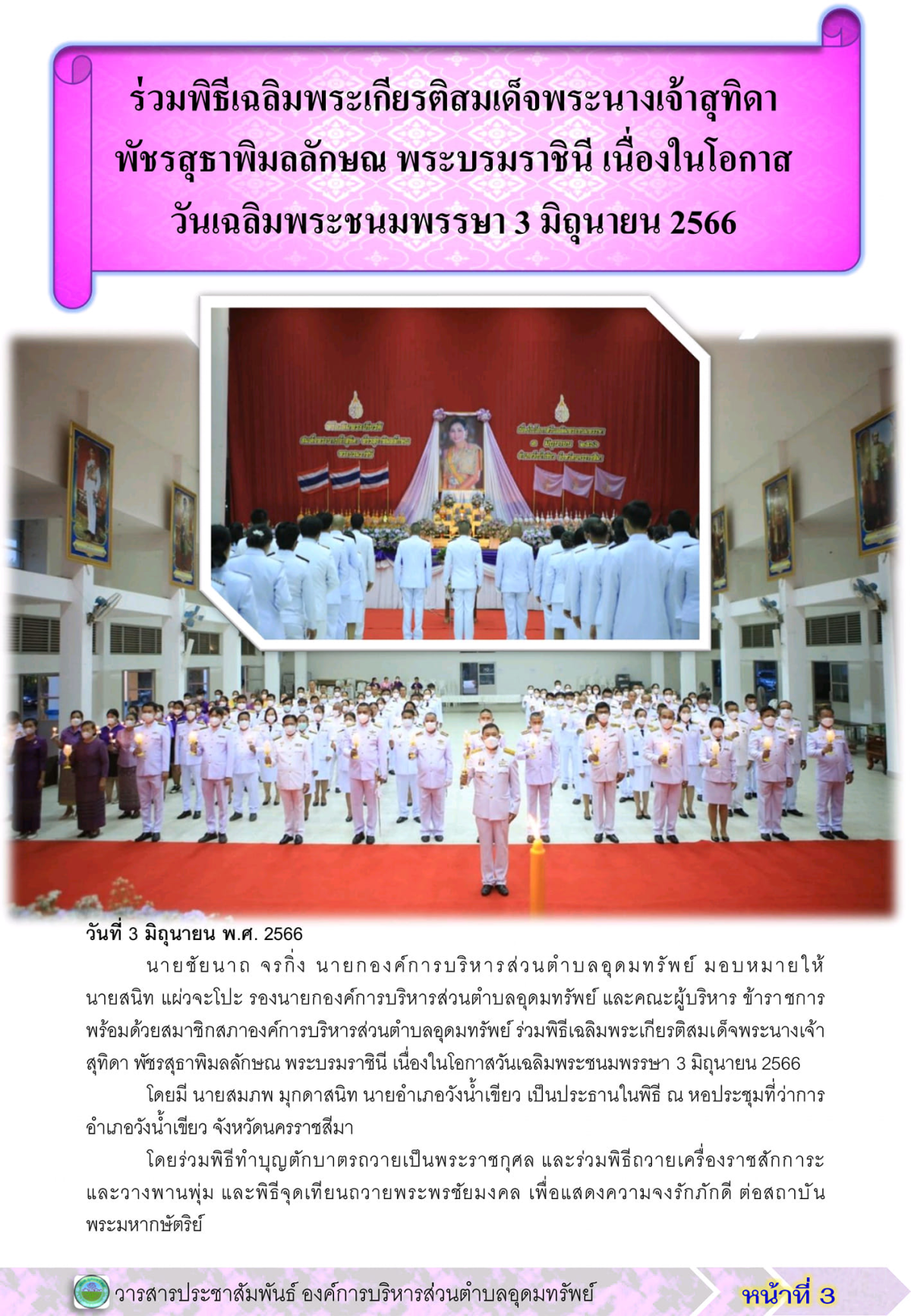 วารสารประชาสัมพันธ์ ประจำเดือน มิถุนายน พ.ศ.2566 