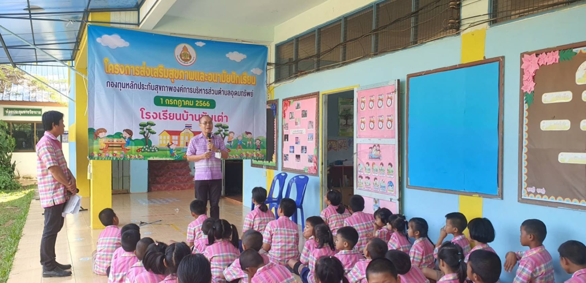 ประธานเปิดโครงการส่งเสริมสุขภาพและอนามัยนักเรียน ณ โรงเรียนบ้านซับเต่า