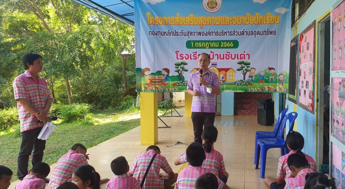 ประธานเปิดโครงการส่งเสริมสุขภาพและอนามัยนักเรียน ณ โรงเรียนบ้านซับเต่า