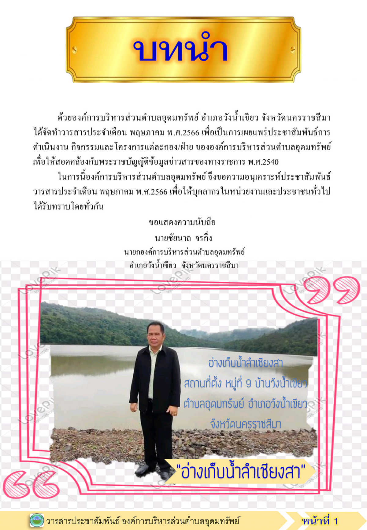 วารสารประชาสัมพันธ์ ประจำเดือน พฤษภาคม พ.ศ.2566