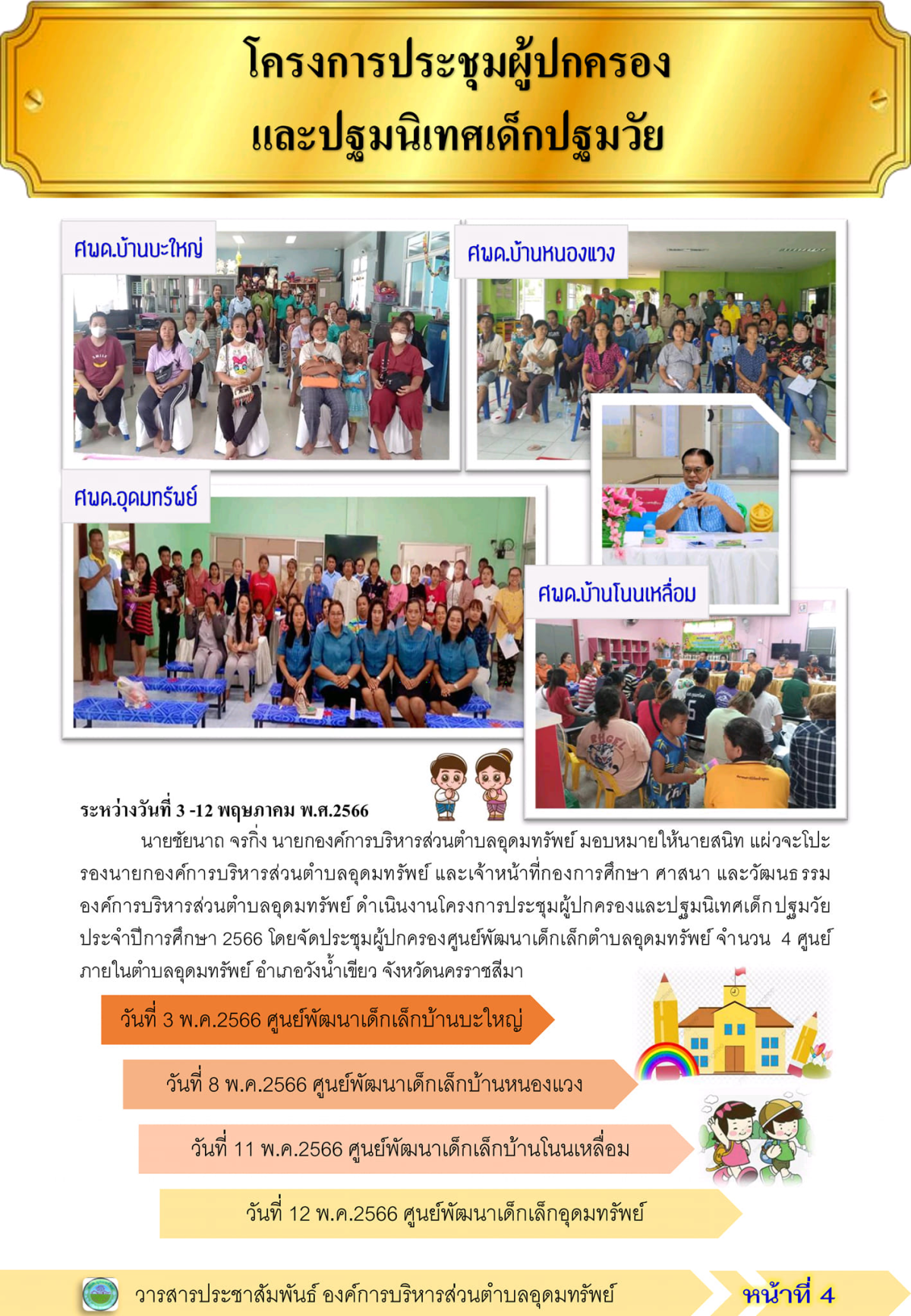 วารสารประชาสัมพันธ์ ประจำเดือน พฤษภาคม พ.ศ.2566