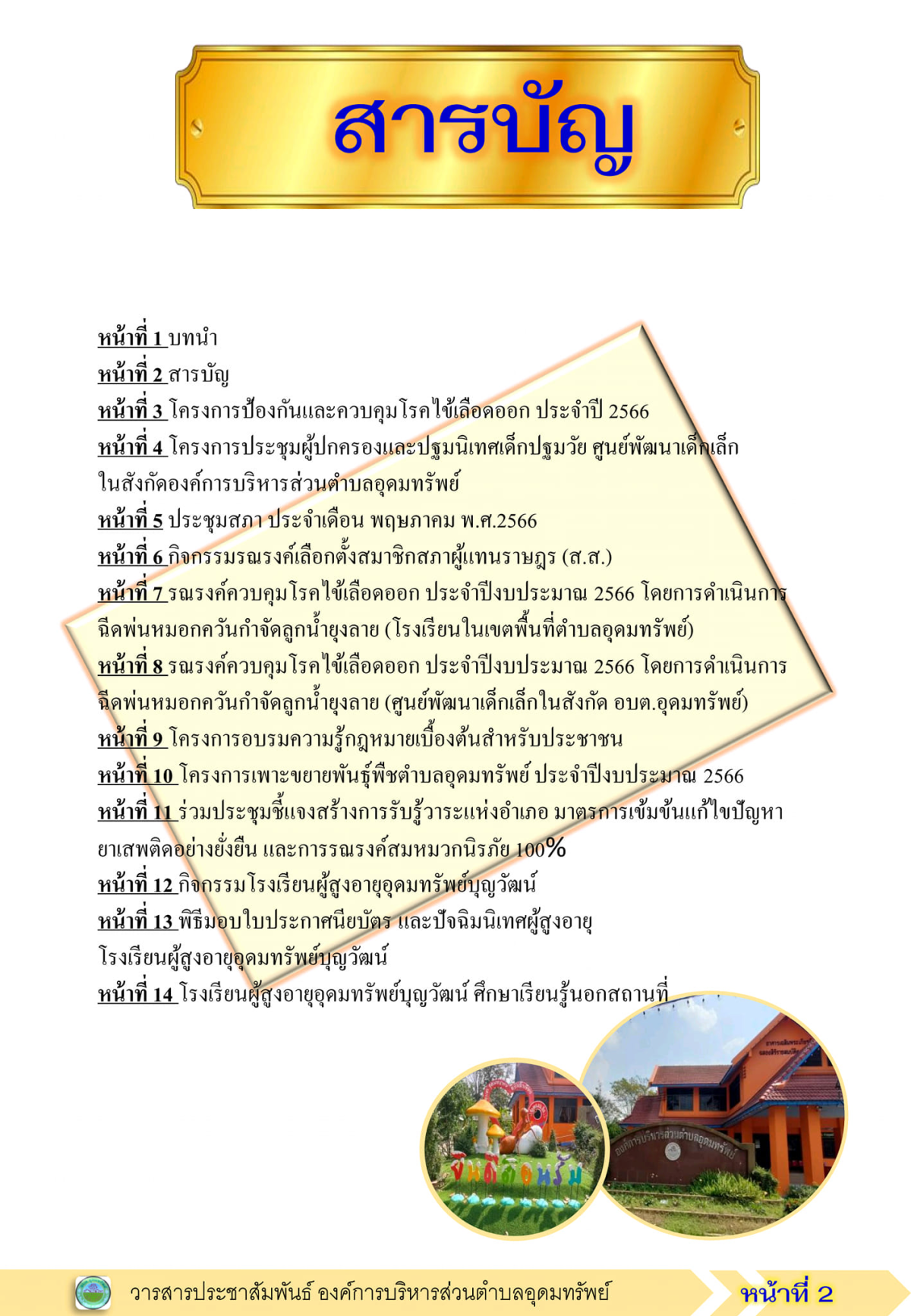 วารสารประชาสัมพันธ์ ประจำเดือน พฤษภาคม พ.ศ.2566