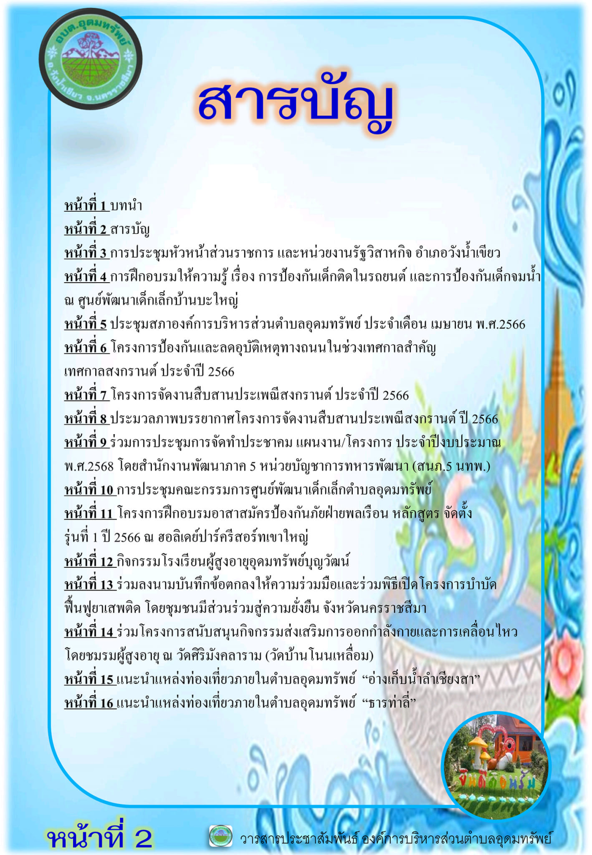 วารสารประชาสัมพันธ์ ประจำเดือน เมษายน พ.ศ.2566