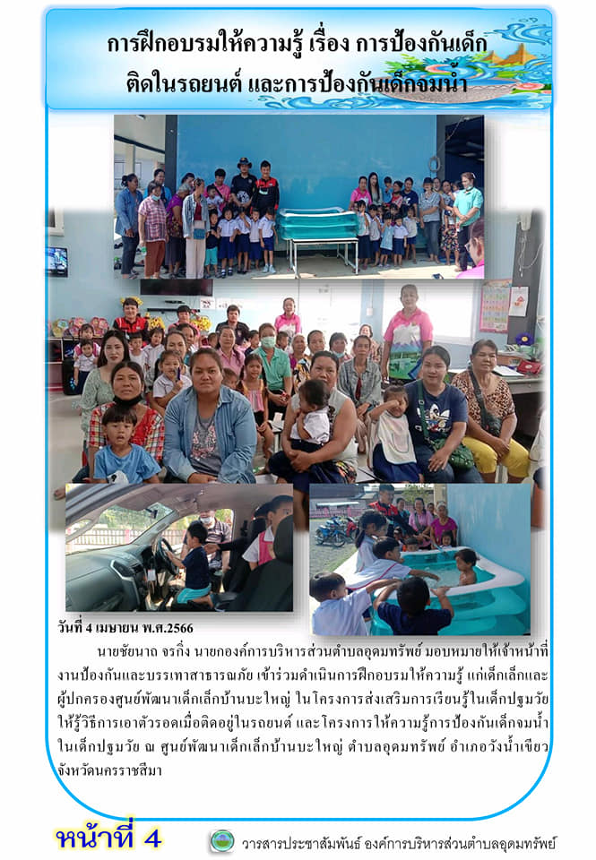 วารสารประชาสัมพันธ์ ประจำเดือน เมษายน พ.ศ.2566