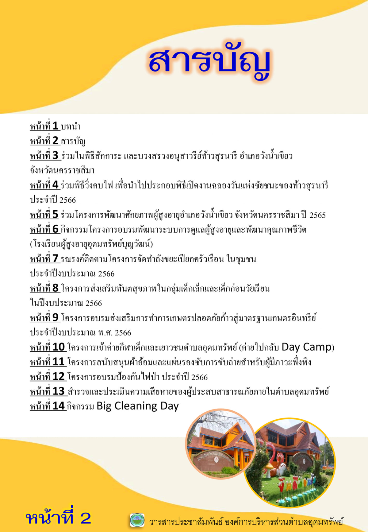 วารสารประชาสัมพันธ์ ประจำเดือนมีนาคม พ.ศ.2566