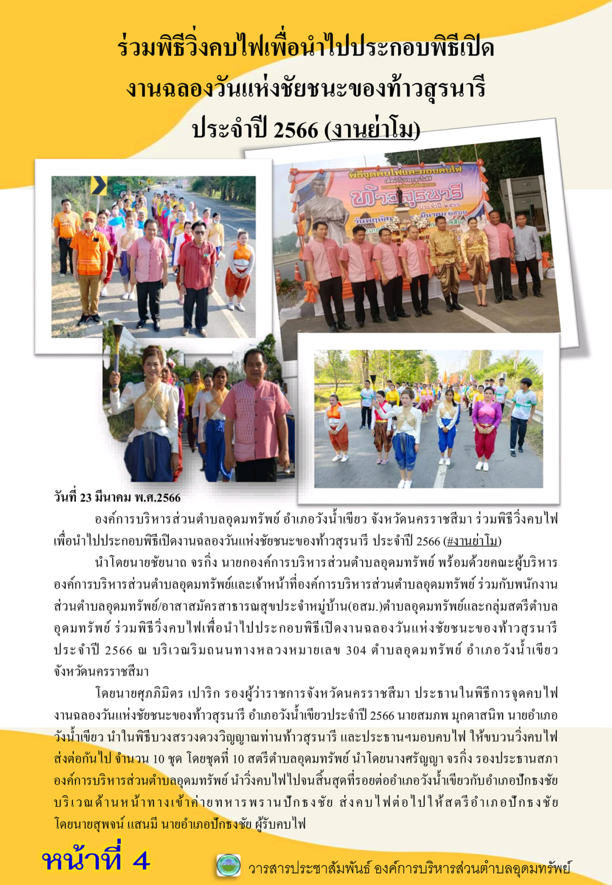 วารสารประชาสัมพันธ์ ประจำเดือนมีนาคม พ.ศ.2566