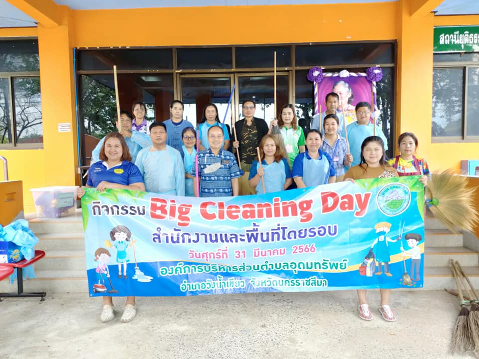 กิจกรรม Big Cleaning Day ทำความสะอาดสำนักงานและพื้นที่โดยรอบ