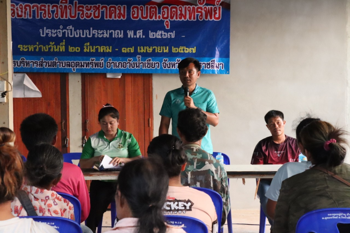 โครงการเวทีประชาคม อบต.อุดมทรัพย์ ประจำปีงบประมาณ พ.ศ.2567 บ้านซับพลู หมู่ที่ 16