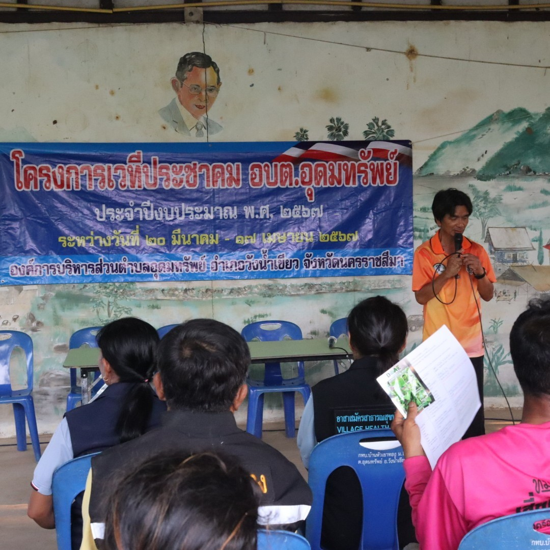 โครงการเวทีประชาคม อบต.อุดมทรัพย์ ประจำปีงบประมาณ พ.ศ.2567 บ้านหัวเขาทอง หมู่ที่ 15