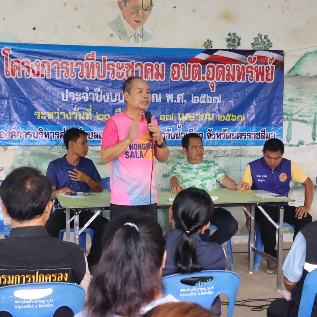 โครงการเวทีประชาคม อบต.อุดมทรัพย์ ประจำปีงบประมาณ พ.ศ.2567 บ้านหัวเขาทอง หมู่ที่ 15