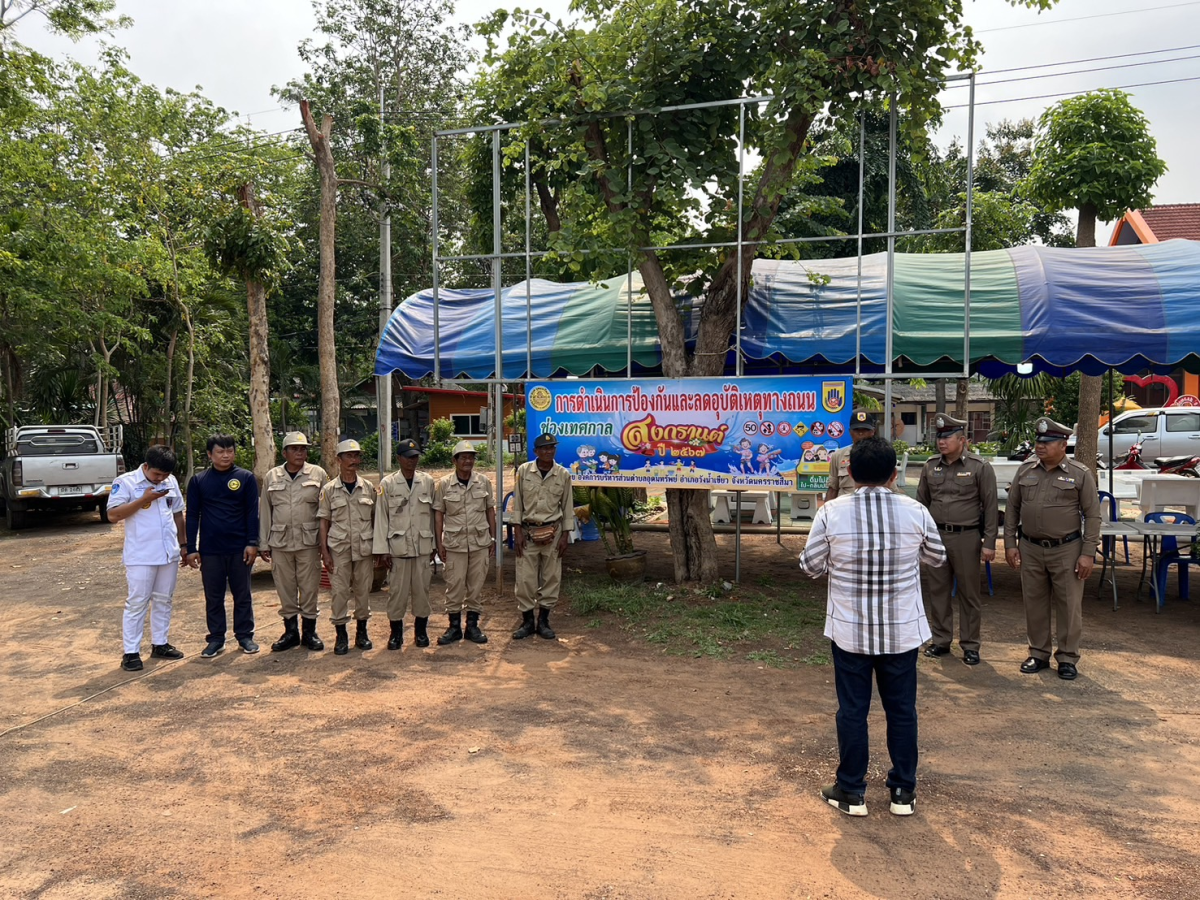 ประธานเปิดศูนย์ช่วยเหลือประชาชน การดำเนินการป้องกันและลดอุบัติเหตุทางถนน ช่วงเทศกาลสงกรานต์ ปี 2567 ระหว่างวันที่ 11-17 เมษายน 2567 "ขับขี่ปลอดภัย เมืองไทยไร้อุบัติเหตุ"