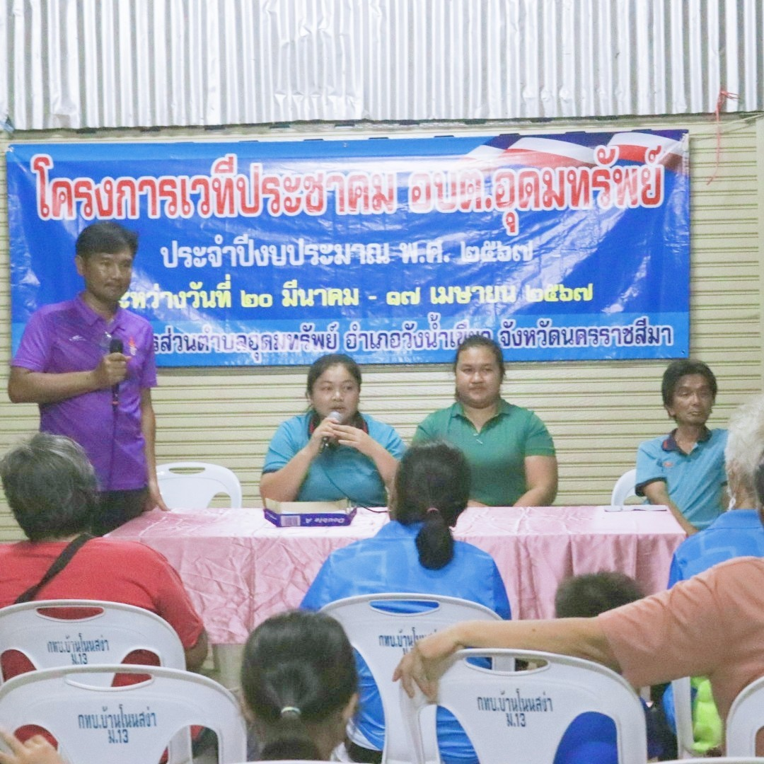 โครงการเวทีประชาคม อบต.อุดมทรัพย์ ประจำปีงบประมาณ พ.ศ.2567 บ้านโนนสง่า หมู่ที่ 13