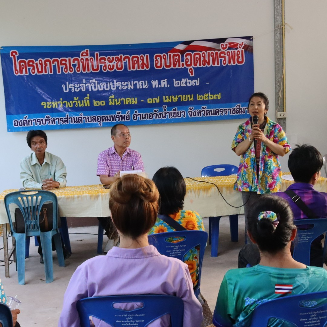 โครงการเวทีประชาคม อบต.อุดมทรัพย์ ประจำปีงบประมาณ พ.ศ.2567  หมู่บ้านห้วยน้ำเค็ม หมู่ที่ 11 