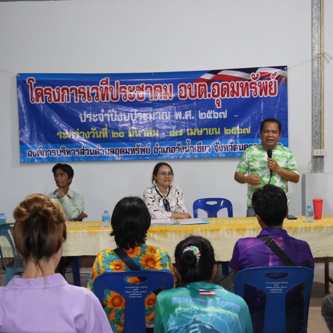 โครงการเวทีประชาคม อบต.อุดมทรัพย์ ประจำปีงบประมาณ พ.ศ.2567  หมู่บ้านห้วยน้ำเค็ม หมู่ที่ 11 