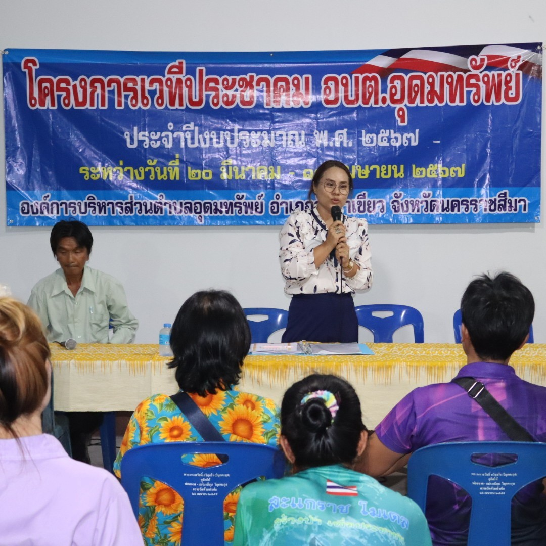 โครงการเวทีประชาคม อบต.อุดมทรัพย์ ประจำปีงบประมาณ พ.ศ.2567  หมู่บ้านห้วยน้ำเค็ม หมู่ที่ 11 