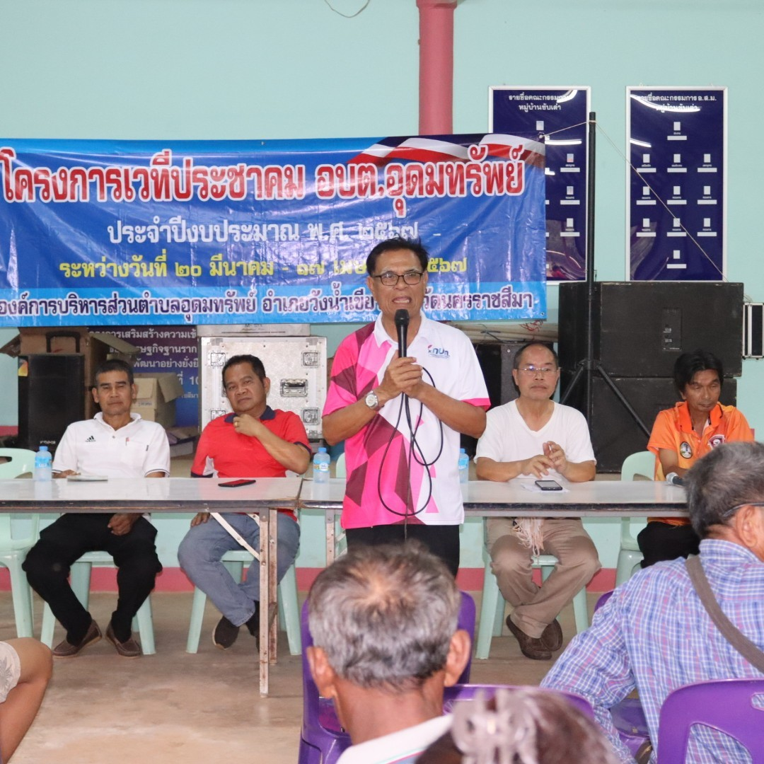 โครงการเวทีประชาคม อบต.อุดมทรัพย์ ประจำปีงบประมาณ พ.ศ.2567 หมู่บ้านซับเต่า หมู่ที่ 10