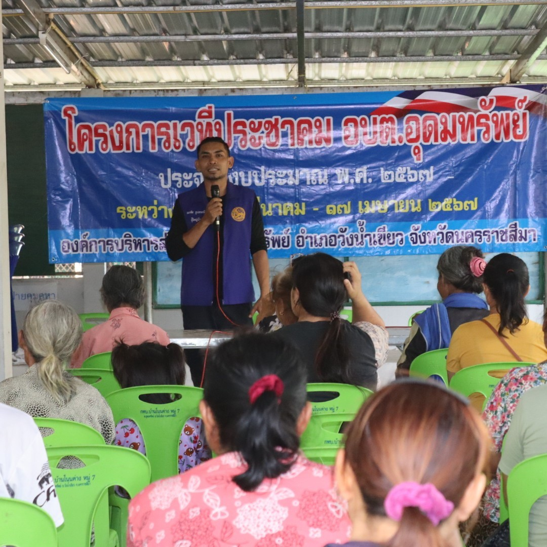 โครงการเวทีประชาคม อบต.อุดมทรัพย์ ประจำปีงบประมาณ พ.ศ.2567 หมู่บ้านโนนค่าง หมู่ที่ 7 