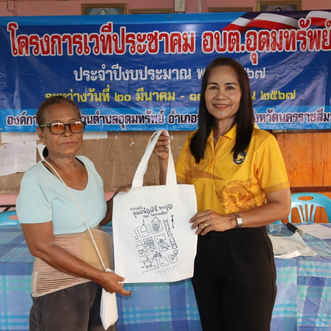 โครงการเวทีประชาคม อบต.อุดมทรัพย์ ประจำปีงบประมาณ พ.ศ.2567 หมู่บ้านหนองโสมง หมู่ที่ 6