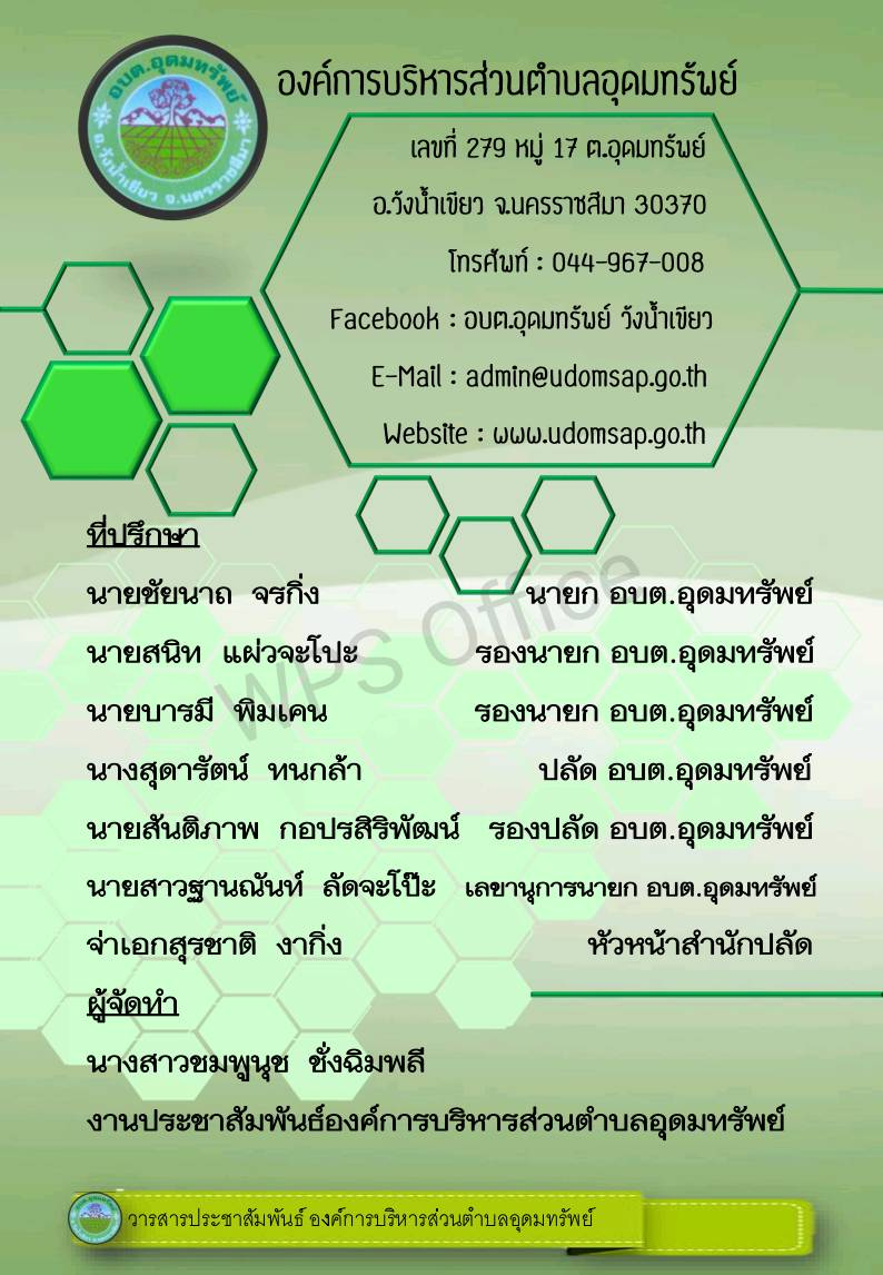 วารสารประชาสัมพันธ์ ประจำเดือน กุมภาพันธ์ พ.ศ.2567