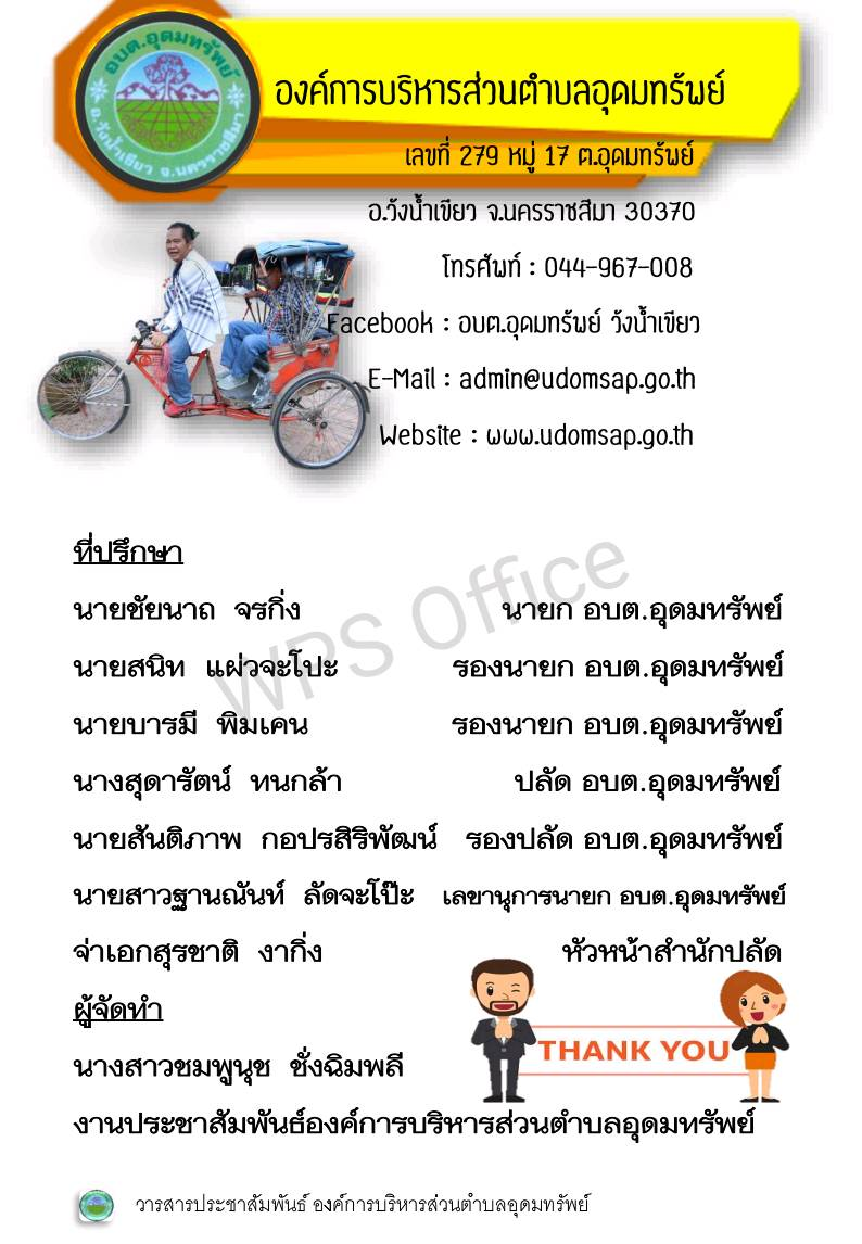 วารสารประชาสัมพันธ์ ประจำเดือนมกราคม พ.ศ.2567