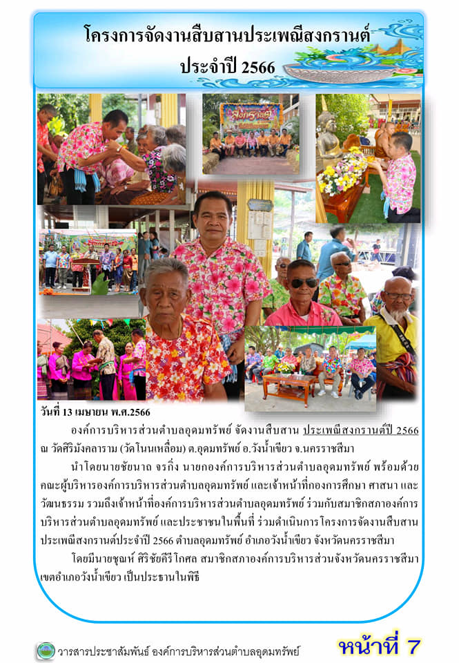 วารสารประชาสัมพันธ์ ประจำเดือน เมษายน พ.ศ.2566