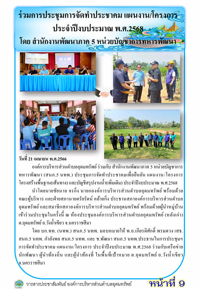 วารสารประชาสัมพันธ์ ประจำเดือน เมษายน พ.ศ.2566