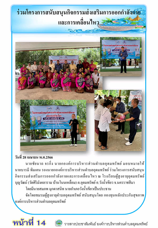 วารสารประชาสัมพันธ์ ประจำเดือน เมษายน พ.ศ.2566