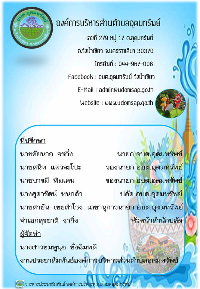 วารสารประชาสัมพันธ์ ประจำเดือน เมษายน พ.ศ.2566